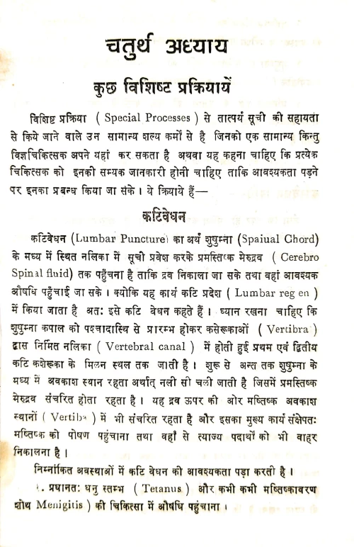 Adhunika Injection Cikitsa